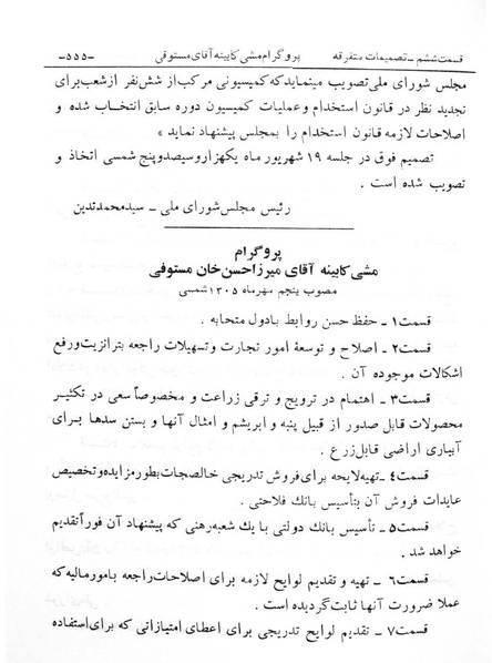 پرونده:Majlis Melli 6.pdf