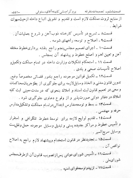 پرونده:Majlis Melli 6.pdf