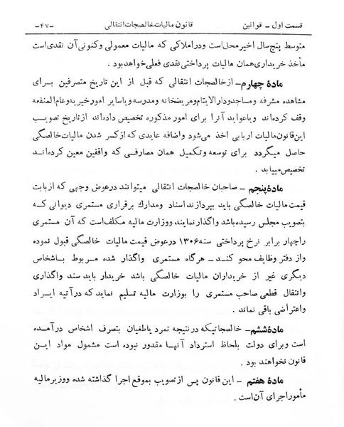 پرونده:Majlis Melli 6.pdf
