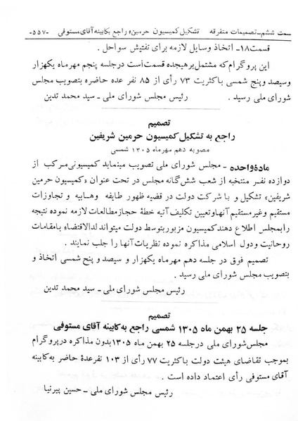 پرونده:Majlis Melli 6.pdf