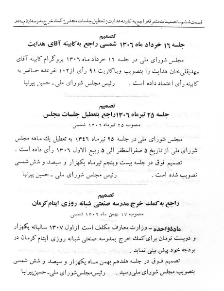 پرونده:Majlis Melli 6.pdf