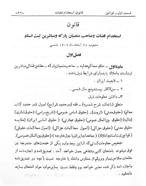 پرونده:Majlis Melli 6.pdf