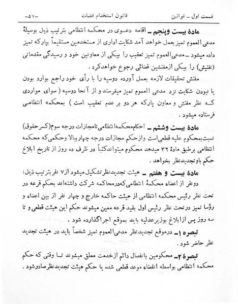 پرونده:Majlis Melli 6.pdf