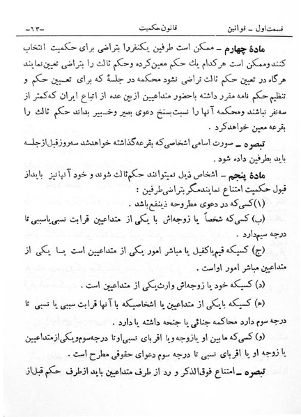 پرونده:Majlis Melli 6.pdf
