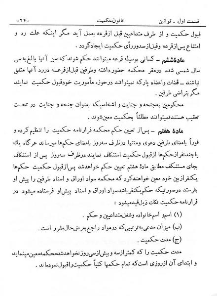 پرونده:Majlis Melli 6.pdf