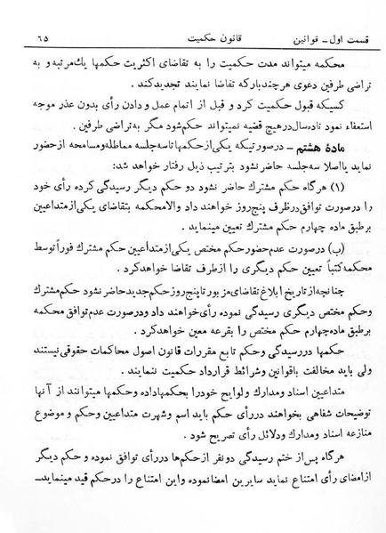 پرونده:Majlis Melli 6.pdf