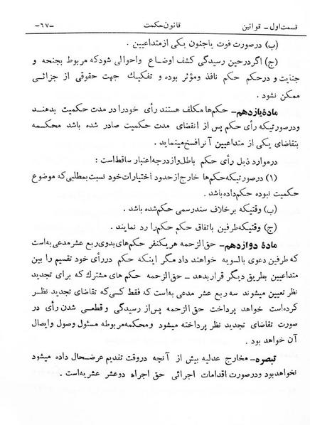 پرونده:Majlis Melli 6.pdf