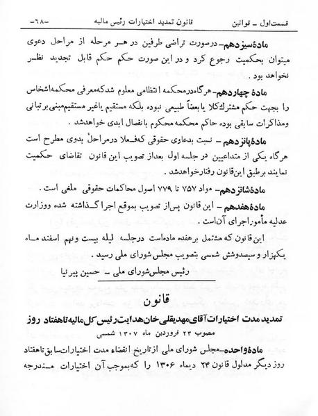 پرونده:Majlis Melli 6.pdf