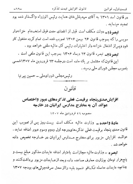 پرونده:Majlis Melli 6.pdf