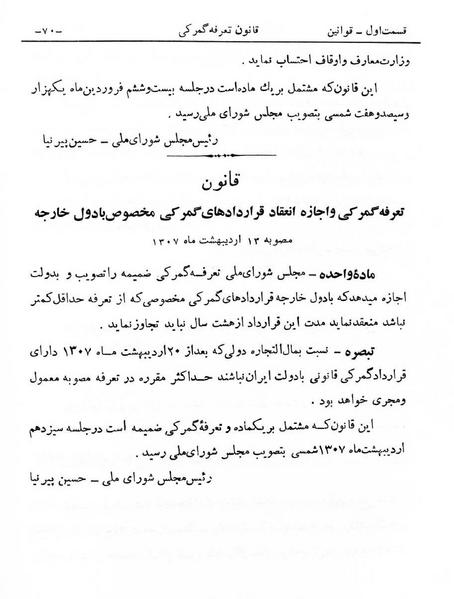 پرونده:Majlis Melli 6.pdf