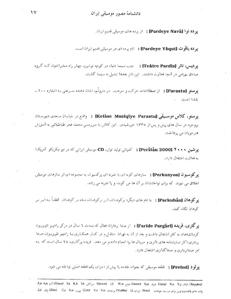 پرونده:دانشنامه موسيقی ايران پ.PDF