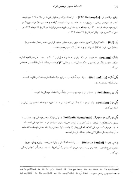 پرونده:دانشنامه موسيقی ايران پ.PDF