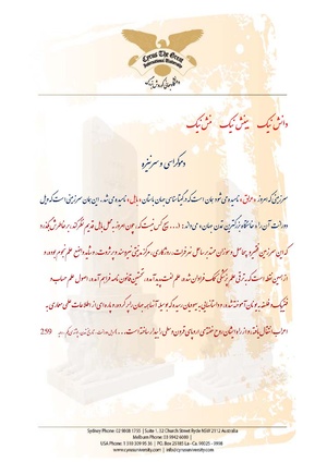 Democrasi va sar neizeh.pdf