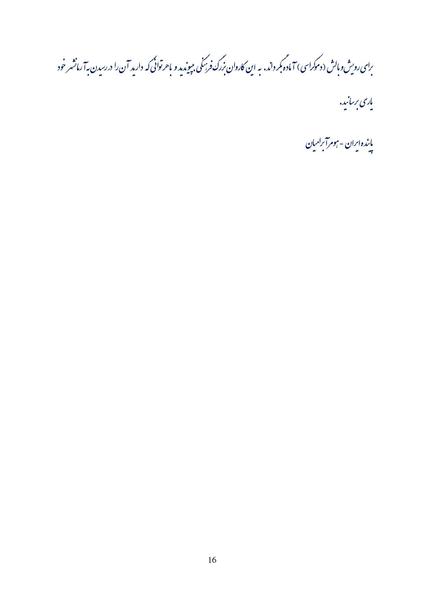 پرونده:Democrasi va sar neizeh.pdf