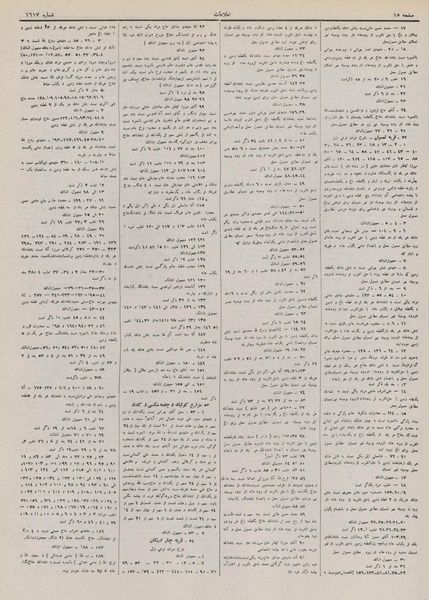 پرونده:Ettelaat13110310.pdf