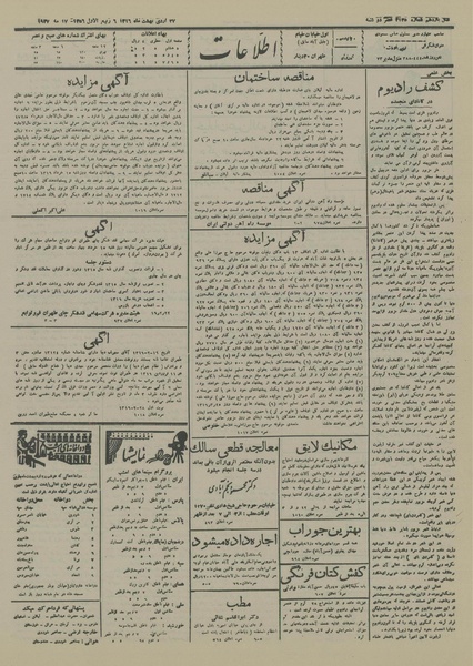 پرونده:Ettelaat13160227.pdf