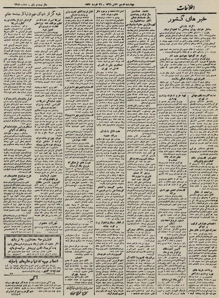 پرونده:Ettelaat13251207.pdf