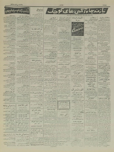 پرونده:Ettelaat13360430.pdf