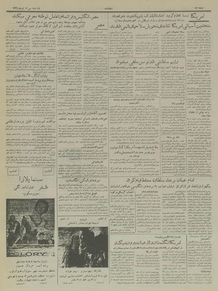 پرونده:Ettelaat13360430.pdf