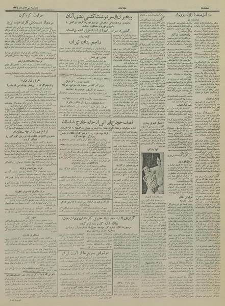 پرونده:Ettelaat13360430.pdf