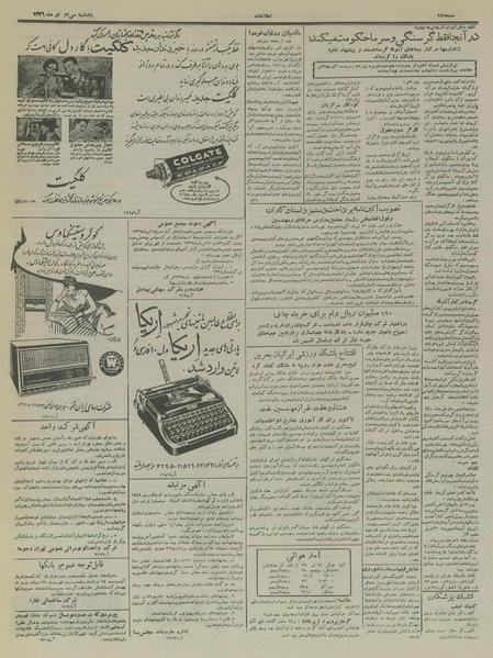 پرونده:Ettelaat13360430.pdf