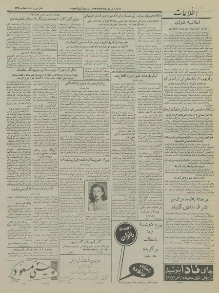 پرونده:Ettelaat13360430.pdf