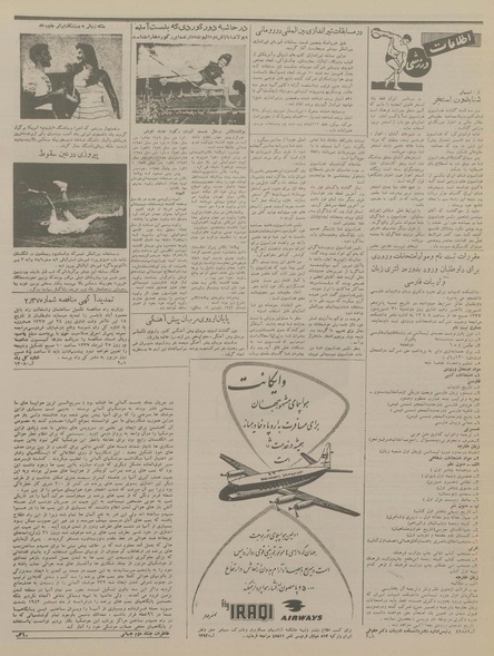 پرونده:Ettelaat13370412.pdf