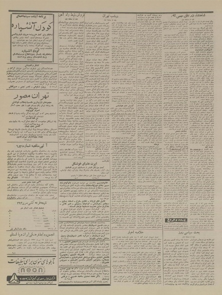 پرونده:Ettelaat13370412.pdf