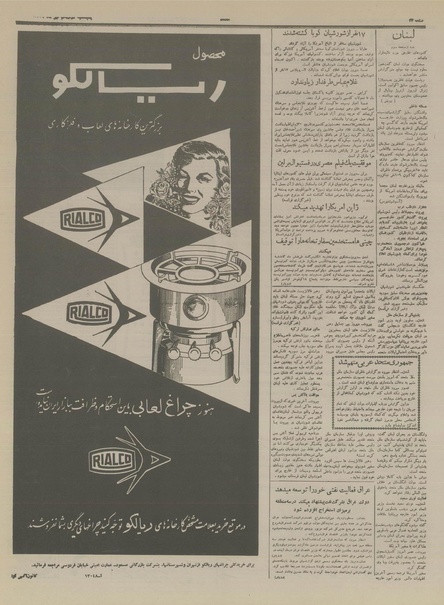 پرونده:Ettelaat13370412.pdf