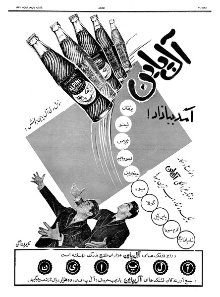 پرونده:Ettelaat13390815.pdf