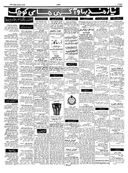 پرونده:Ettelaat13390815.pdf