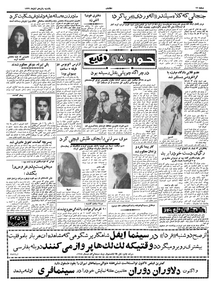 پرونده:Ettelaat13390815.pdf