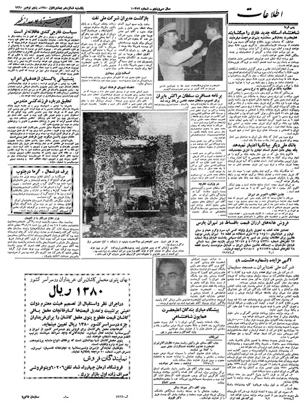 پرونده:Ettelaat13390815.pdf