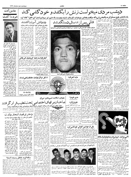 پرونده:Ettelaat13391210.pdf