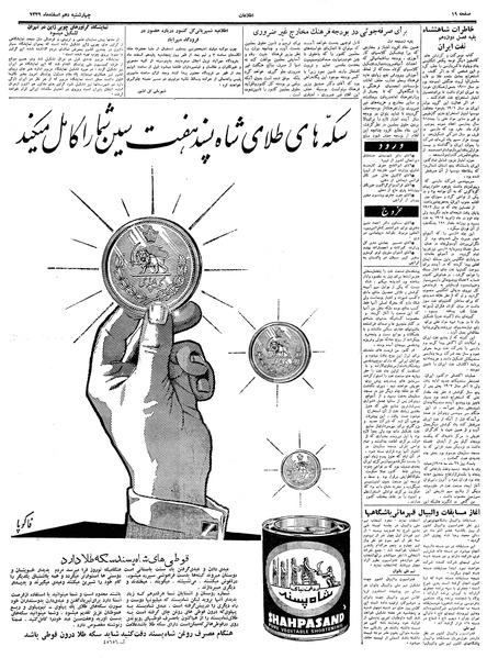 پرونده:Ettelaat13391210.pdf