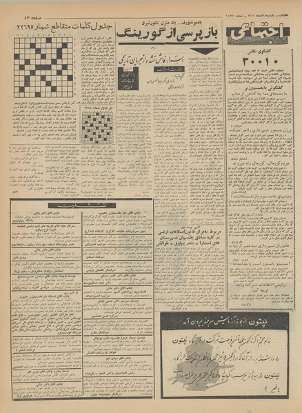 پرونده:Ettelaat13410918.pdf