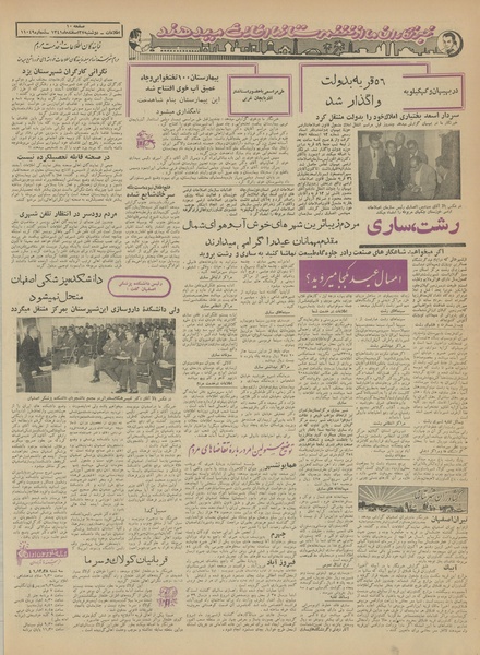 پرونده:Ettelaat13411227.pdf