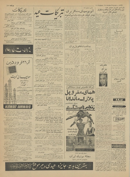 پرونده:Ettelaat13411227.pdf