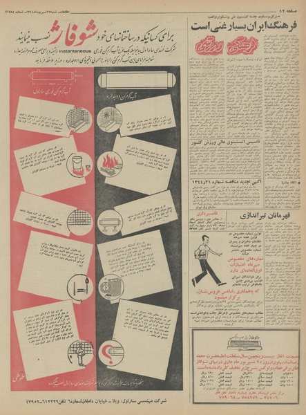 پرونده:Ettelaat13440627.pdf