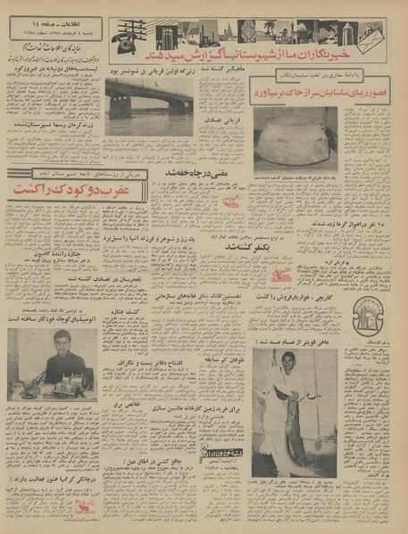 پرونده:Ettelaat13450304.pdf