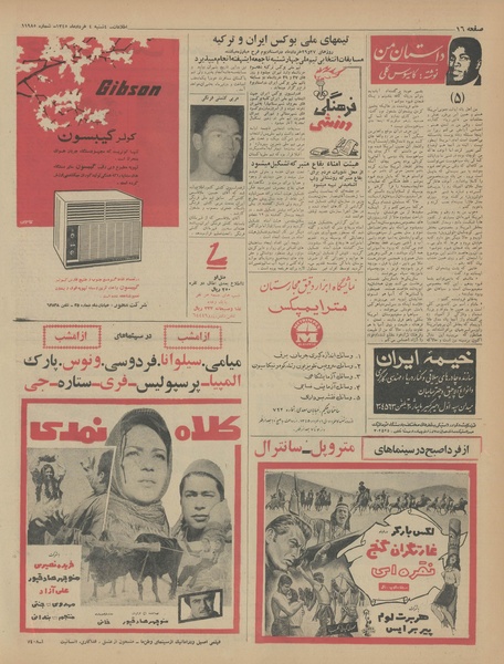 پرونده:Ettelaat13450304.pdf