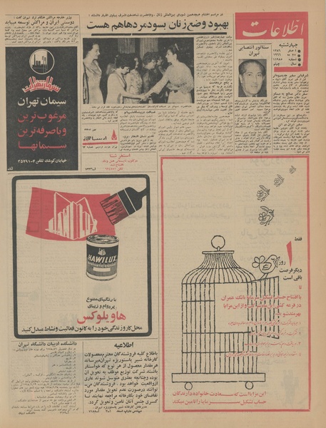 پرونده:Ettelaat13450304.pdf