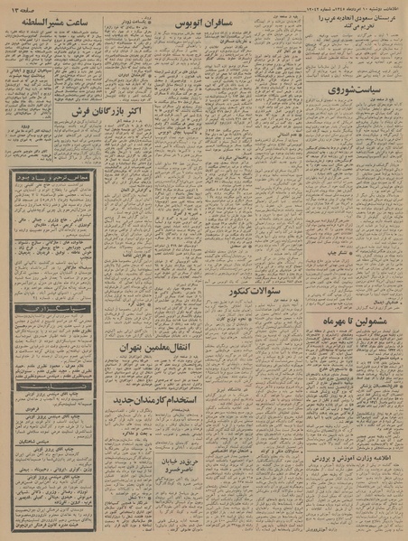 پرونده:Ettelaat13450510.pdf