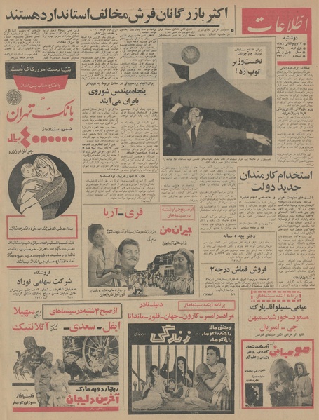 پرونده:Ettelaat13450510.pdf