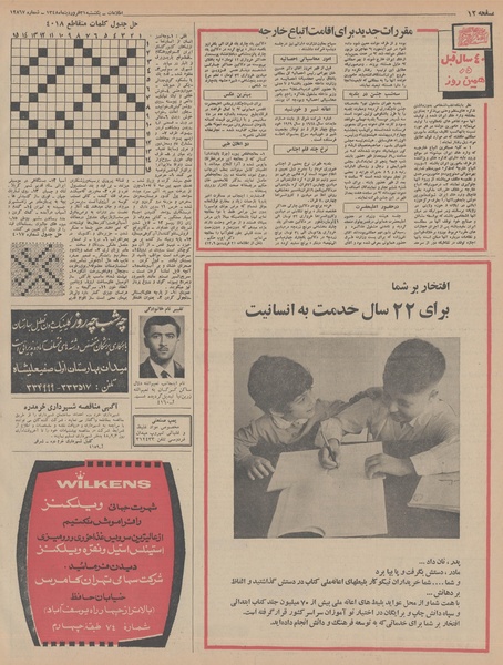 پرونده:Ettelaat13480131.pdf