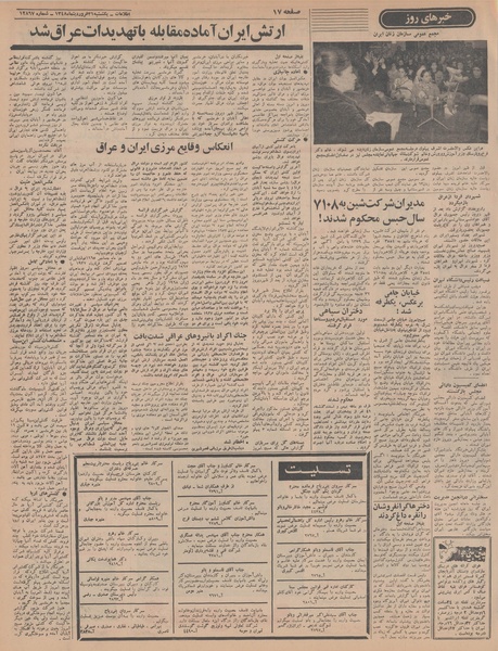 پرونده:Ettelaat13480131.pdf