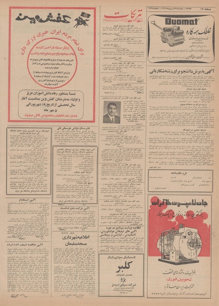 پرونده:Ettelaat13490623.pdf