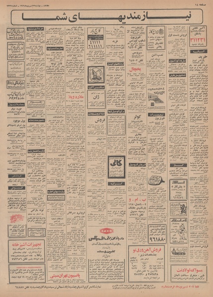 پرونده:Ettelaat13490623.pdf