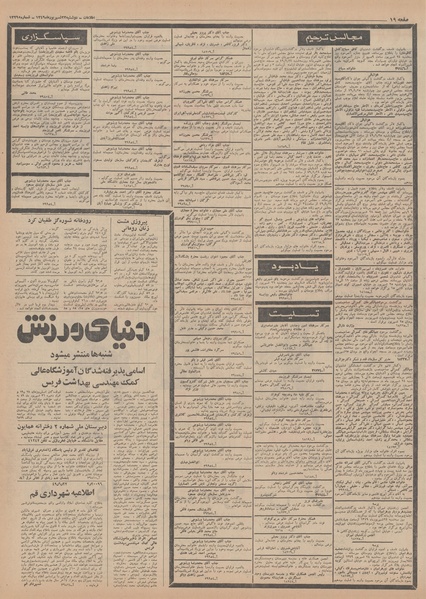 پرونده:Ettelaat13490623.pdf