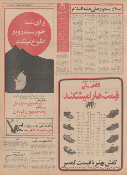 پرونده:Ettelaat13490623.pdf